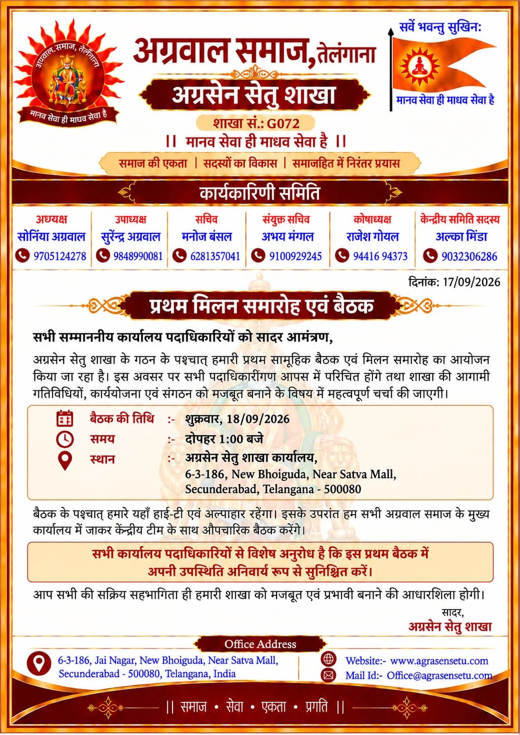 Official Hindi invitation to the first Agrasen Setu meeting, 18 September 2026 at 1 PM